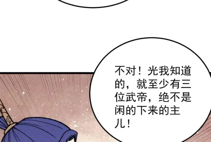 漫画《万古最强宗》329 那个男人回来了？第76张图
