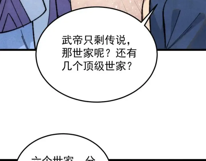 漫画《万古最强宗》329 那个男人回来了？第78张图