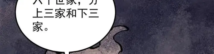 漫画《万古最强宗》329 那个男人回来了？第79张图