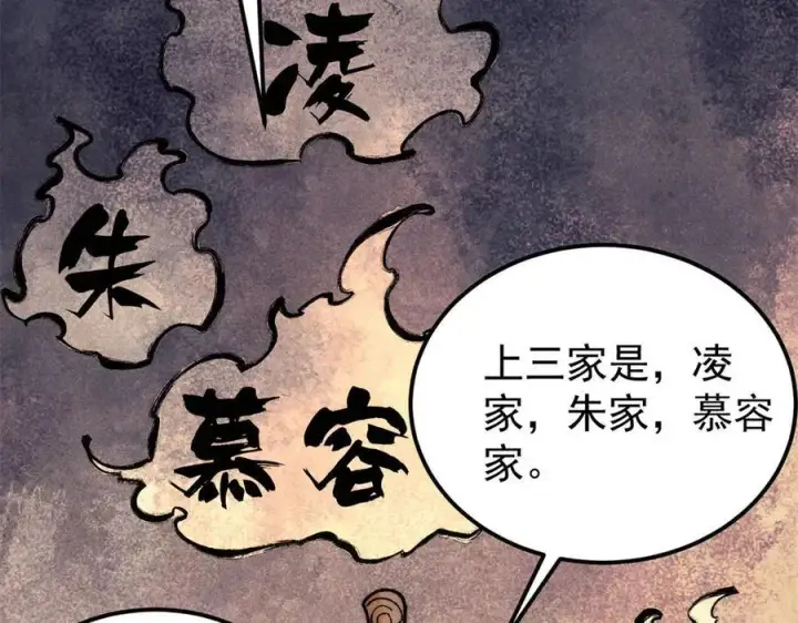 漫画《万古最强宗》329 那个男人回来了？第80张图