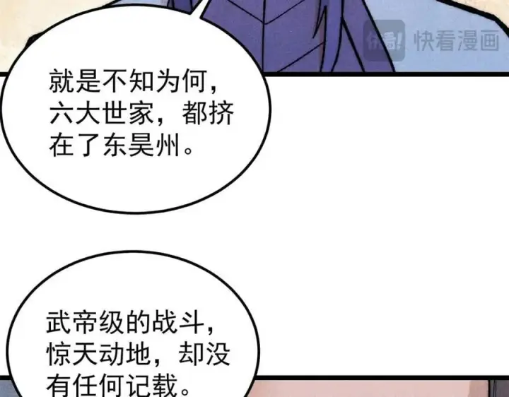 漫画《万古最强宗》329 那个男人回来了？第83张图
