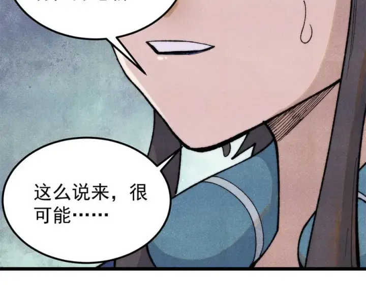 漫画《万古最强宗》329 那个男人回来了？第84张图