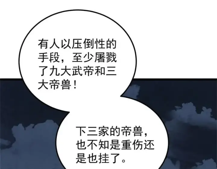 漫画《万古最强宗》329 那个男人回来了？第86张图