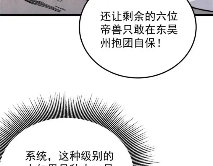 漫画《万古最强宗》329 那个男人回来了？第90张图