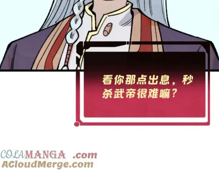 漫画《万古最强宗》329 那个男人回来了？第93张图