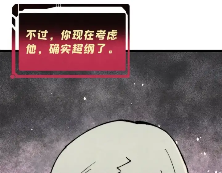 漫画《万古最强宗》329 那个男人回来了？第94张图