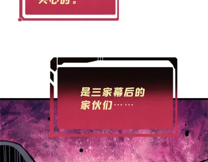 漫画《万古最强宗》329 那个男人回来了？第98张图