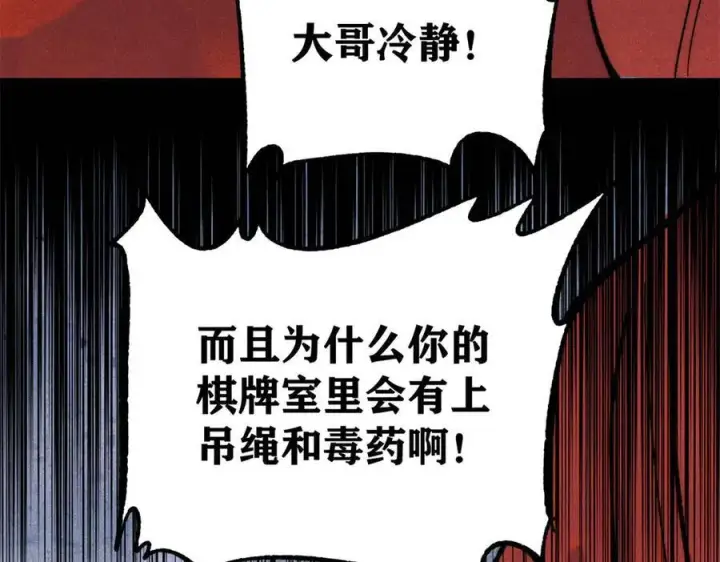 漫画《万古最强宗》330 帝兽最强伪装第10张图