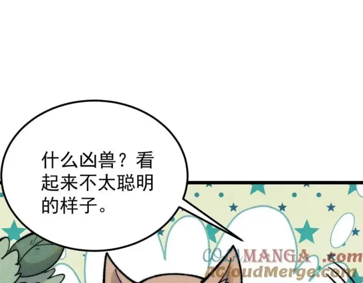 漫画《万古最强宗》330 帝兽最强伪装第113张图