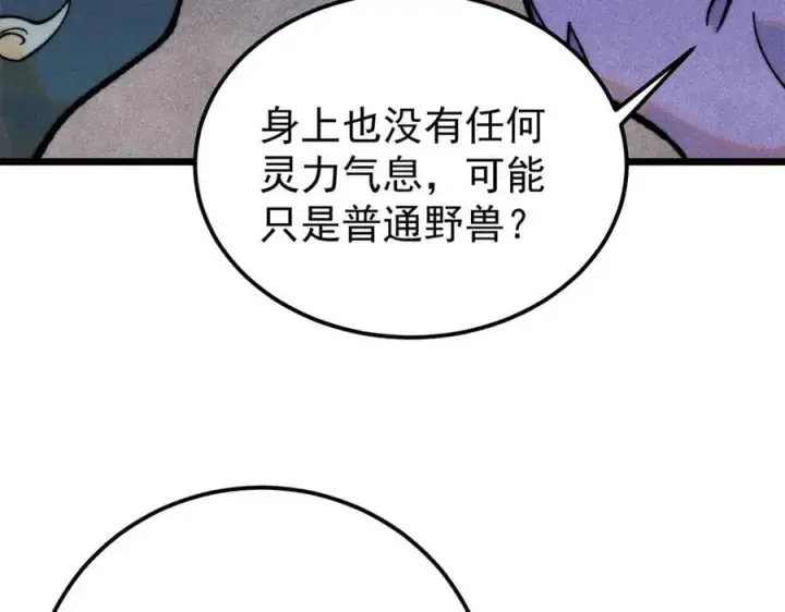 漫画《万古最强宗》330 帝兽最强伪装第116张图