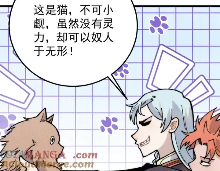 漫画《万古最强宗》330 帝兽最强伪装第117张图