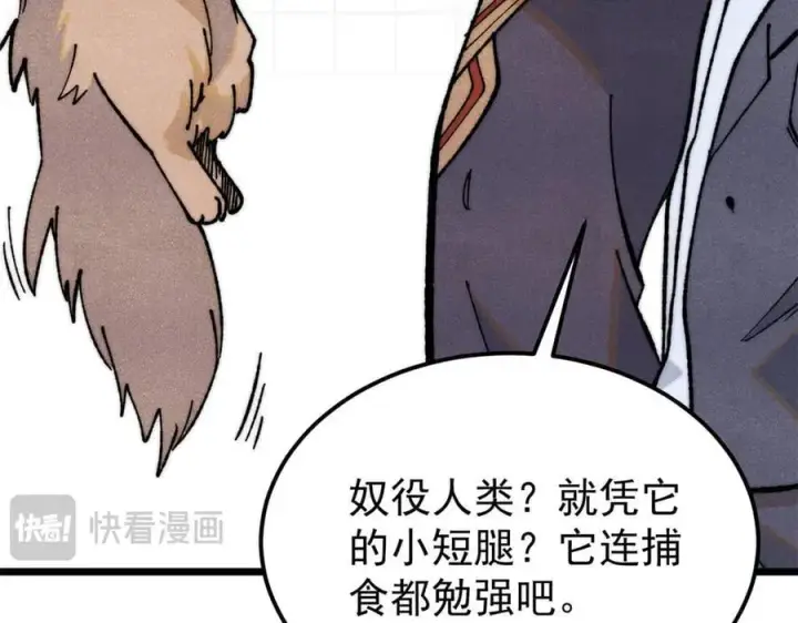 漫画《万古最强宗》330 帝兽最强伪装第119张图