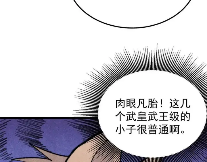 漫画《万古最强宗》330 帝兽最强伪装第120张图