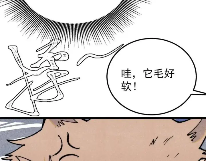 漫画《万古最强宗》330 帝兽最强伪装第123张图