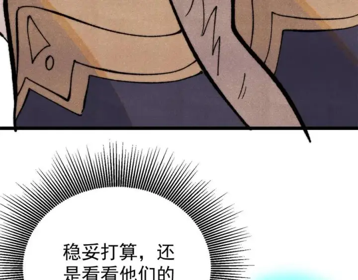 漫画《万古最强宗》330 帝兽最强伪装第126张图