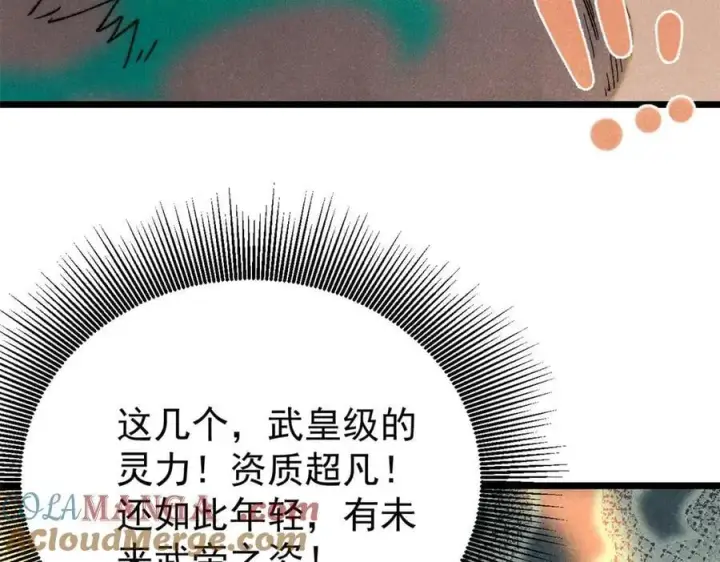 漫画《万古最强宗》330 帝兽最强伪装第129张图