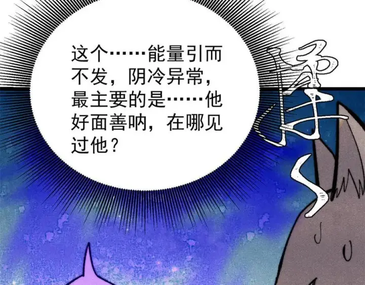 漫画《万古最强宗》330 帝兽最强伪装第134张图