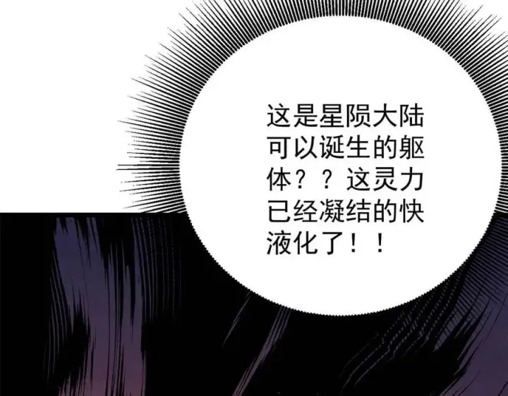 漫画《万古最强宗》330 帝兽最强伪装第139张图
