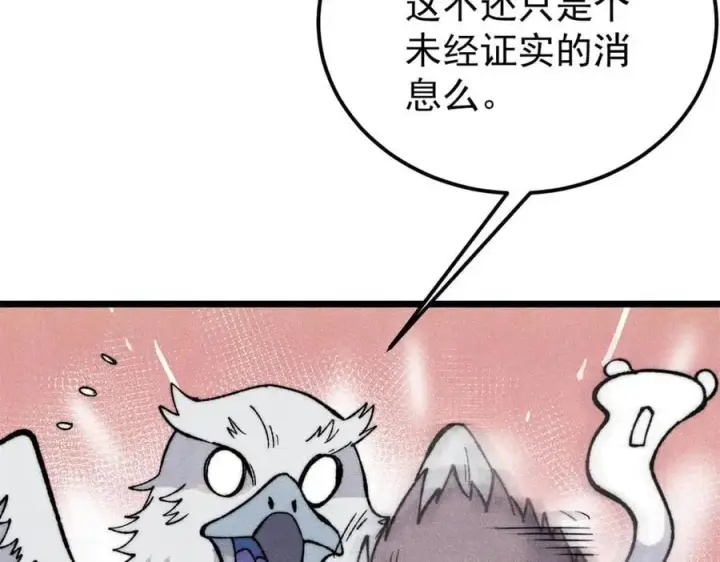 漫画《万古最强宗》330 帝兽最强伪装第14张图