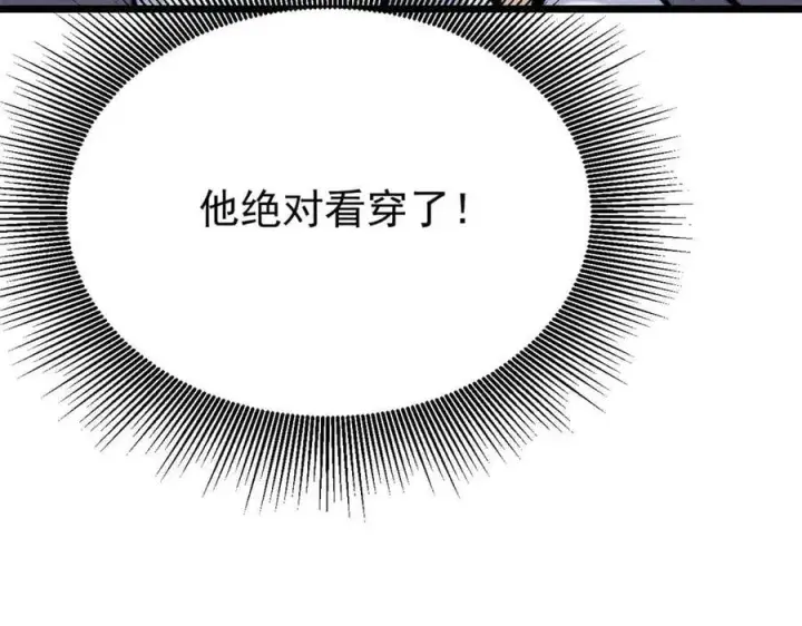 漫画《万古最强宗》330 帝兽最强伪装第147张图