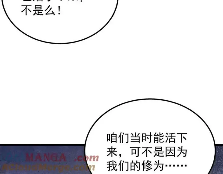 漫画《万古最强宗》330 帝兽最强伪装第17张图