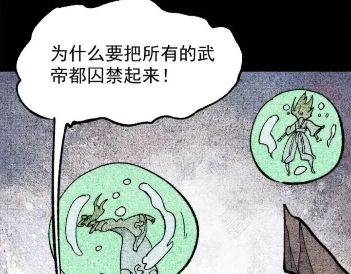漫画《万古最强宗》330 帝兽最强伪装第23张图