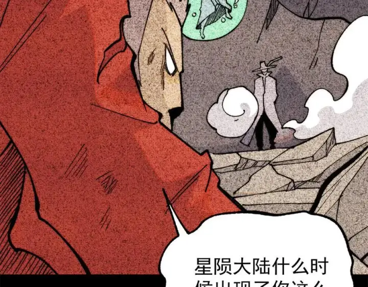漫画《万古最强宗》330 帝兽最强伪装第26张图