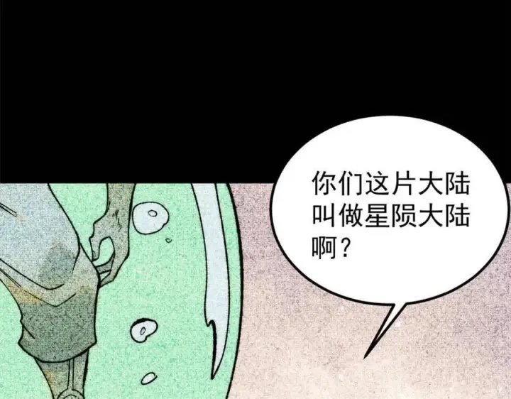 漫画《万古最强宗》330 帝兽最强伪装第28张图
