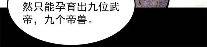 漫画《万古最强宗》330 帝兽最强伪装第30张图