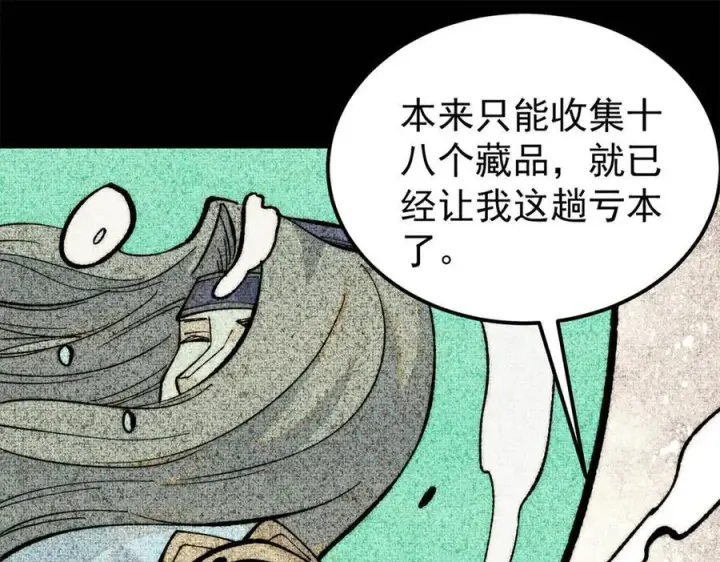 漫画《万古最强宗》330 帝兽最强伪装第31张图