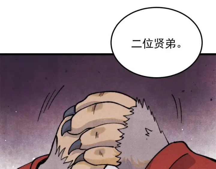 漫画《万古最强宗》330 帝兽最强伪装第4张图
