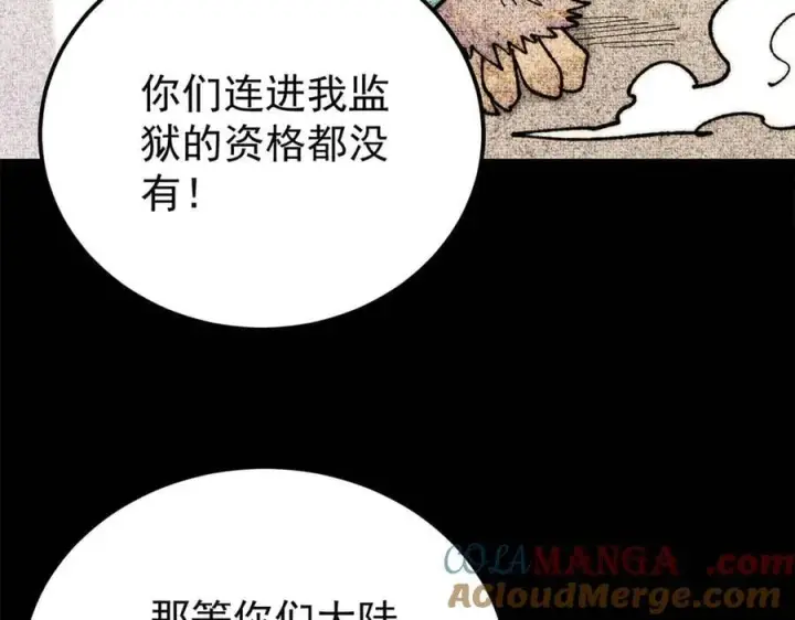 漫画《万古最强宗》330 帝兽最强伪装第41张图