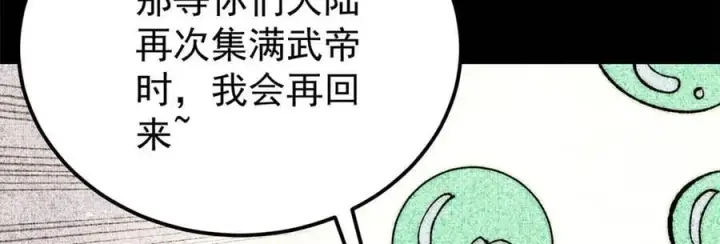 漫画《万古最强宗》330 帝兽最强伪装第42张图