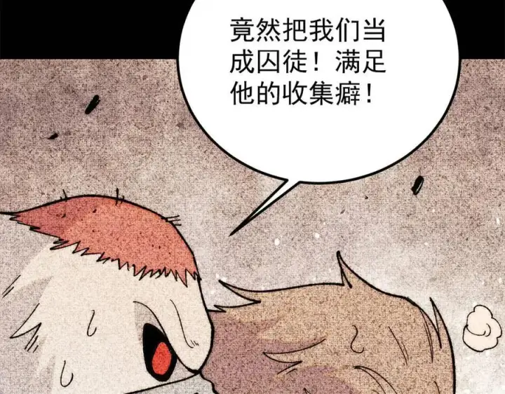 漫画《万古最强宗》330 帝兽最强伪装第47张图