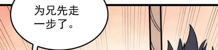 漫画《万古最强宗》330 帝兽最强伪装第6张图