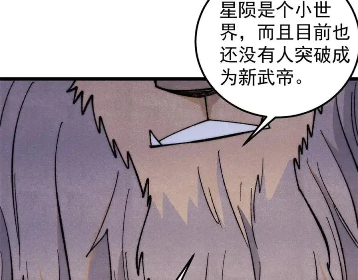 漫画《万古最强宗》330 帝兽最强伪装第62张图