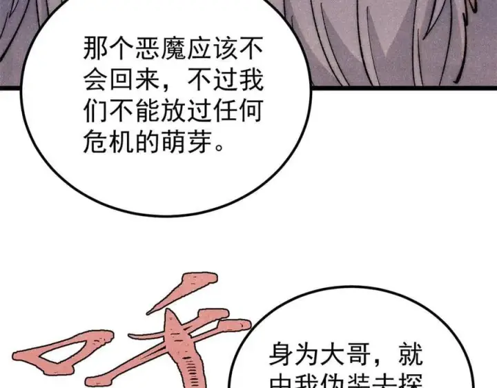 漫画《万古最强宗》330 帝兽最强伪装第64张图