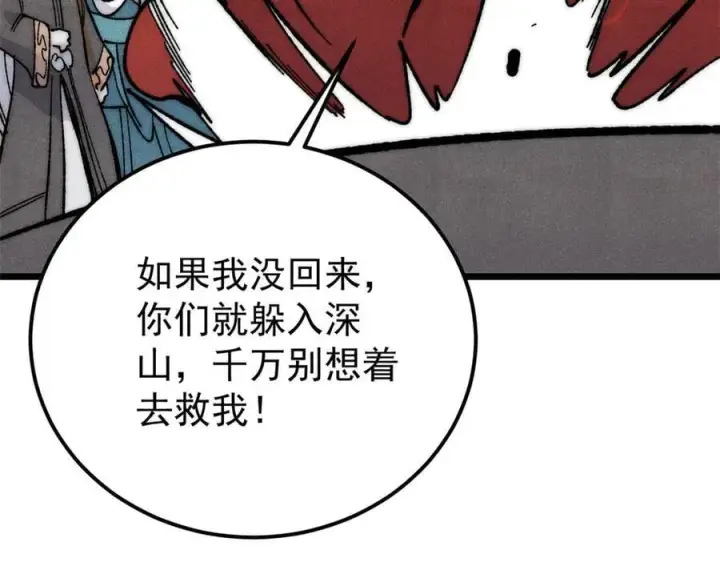 漫画《万古最强宗》330 帝兽最强伪装第68张图
