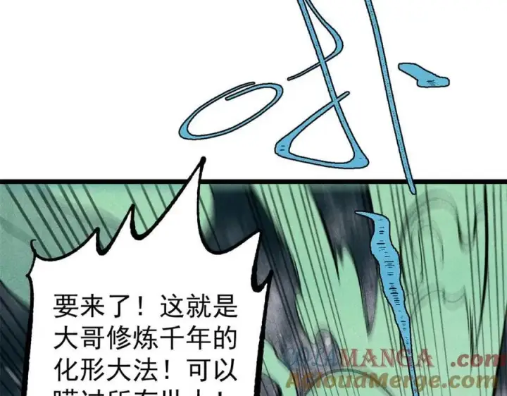 漫画《万古最强宗》330 帝兽最强伪装第73张图