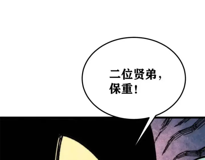 漫画《万古最强宗》330 帝兽最强伪装第79张图