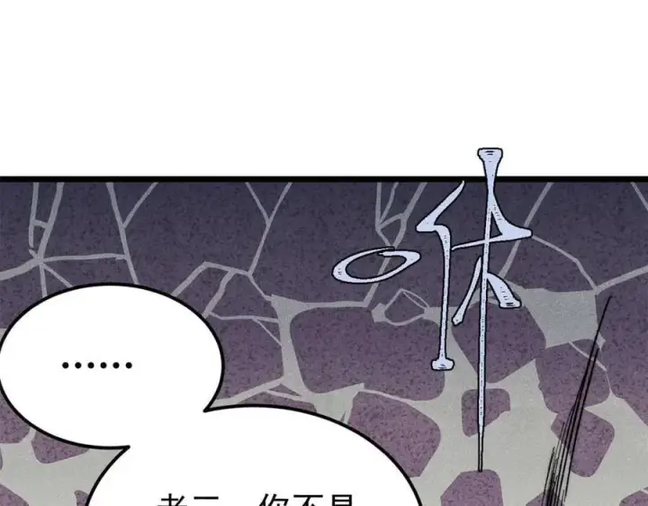 漫画《万古最强宗》330 帝兽最强伪装第84张图