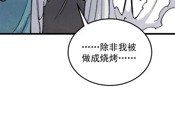 漫画《万古最强宗》330 帝兽最强伪装第87张图
