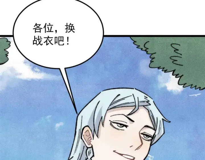 漫画《万古最强宗》330 帝兽最强伪装第96张图