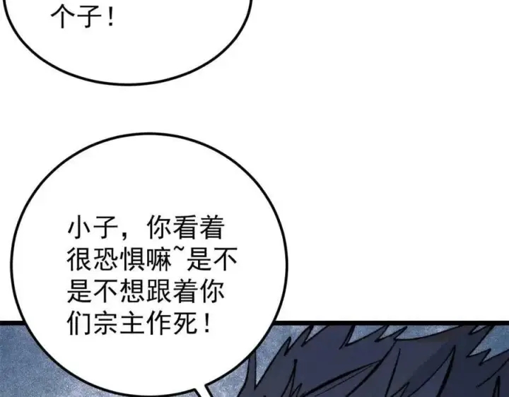 漫画《万古最强宗》331 万古演技大赏第100张图