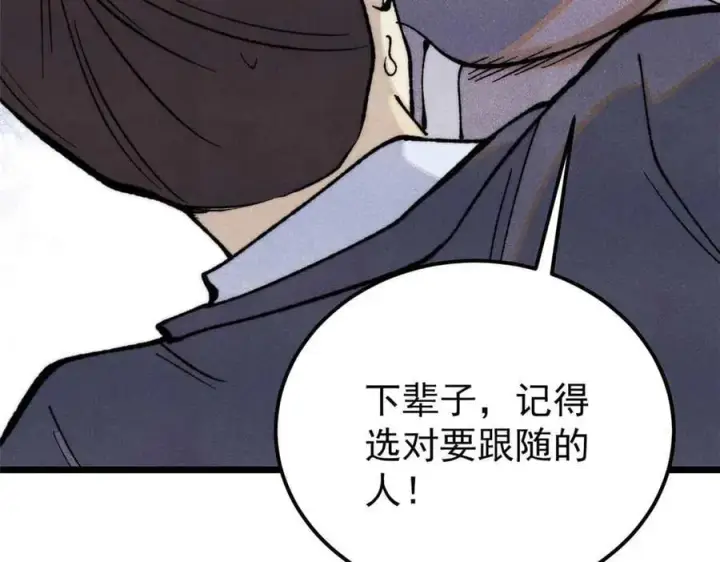 漫画《万古最强宗》331 万古演技大赏第103张图