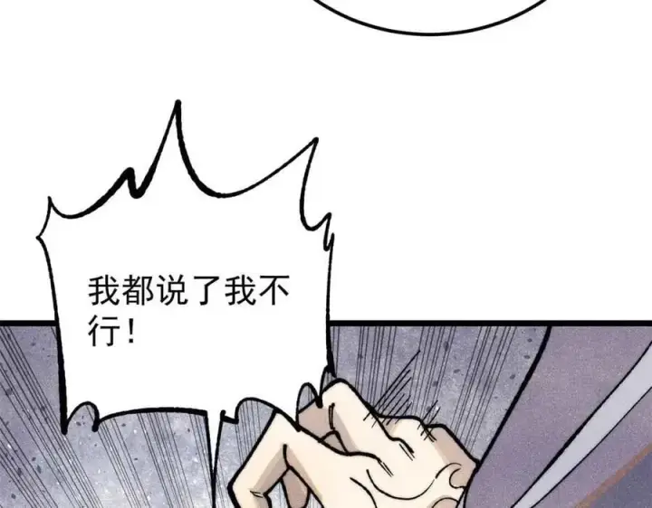 漫画《万古最强宗》331 万古演技大赏第104张图