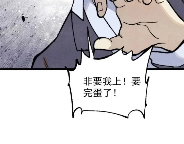 漫画《万古最强宗》331 万古演技大赏第107张图