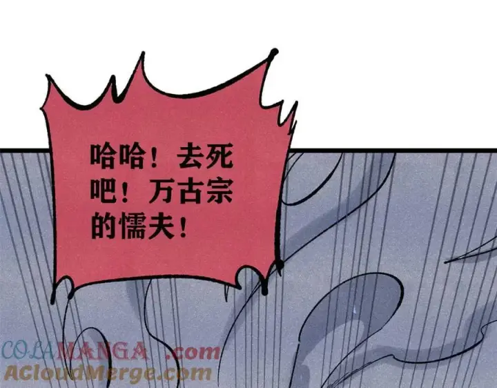 漫画《万古最强宗》331 万古演技大赏第109张图