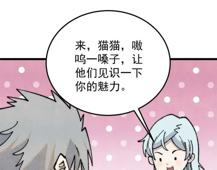 漫画《万古最强宗》331 万古演技大赏第11张图