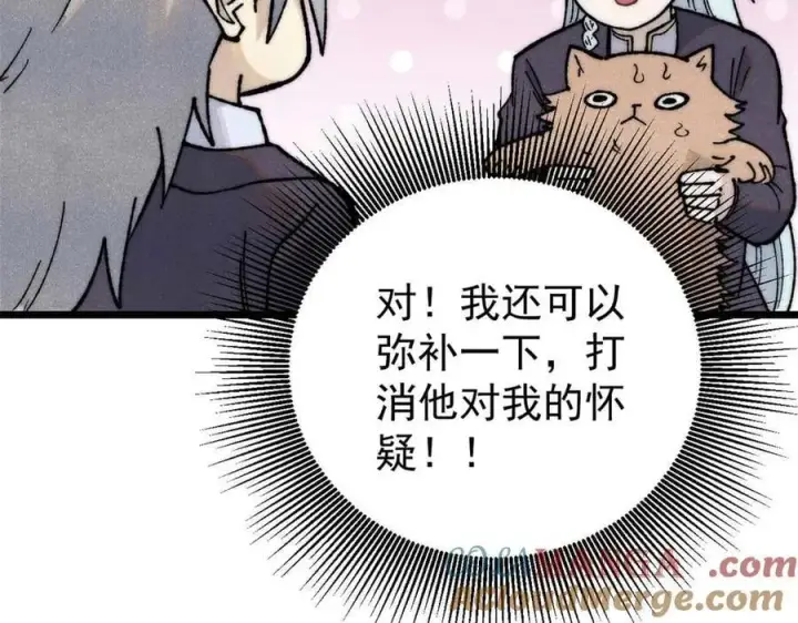 漫画《万古最强宗》331 万古演技大赏第13张图